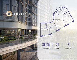 Планировка трехкомнатной(квартира) площадью 86.52 квадратных метров в “ЖК Остров”