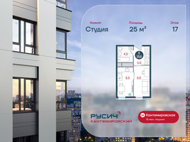 Планировка студии(квартира) площадью 25 квадратных метров в “ЖК РУСИЧ-Кантемировский”