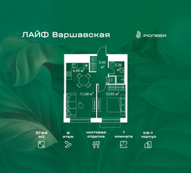 Планировка однокомнатной(квартира) площадью 37.88 квадратных метров в ЖК “Жилой квартал Лайф Варшавская”