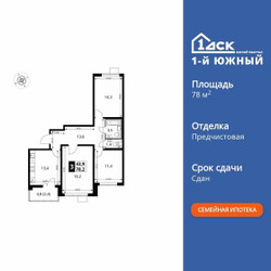 Планировка трехкомнатной(квартира) площадью 78.2 квадратных метров в ЖК “ЖК 1-й Южный (Первый Южный)”