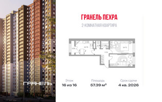 Планировка двухкомнатной(квартира) площадью 57.39 квадратных метров в “ЖК Пехра”