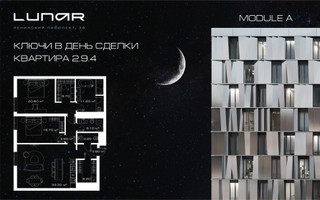 Планировка двухкомнатной(квартира) площадью 110.4 квадратных метров в “ЖК Lunar (Лунар)”