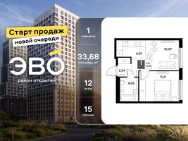 Планировка однокомнатной(квартира) площадью 33.68 квадратных метров в “ЖК ЭВО”
