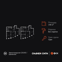 Планировка 4+ комнатной(квартира) площадью 148 квадратных метров в “ЖК Сидней Сити”
