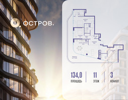 Планировка трехкомнатной(квартира) площадью 134.02 квадратных метров в “ЖК Остров”