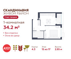 Планировка однокомнатной(квартира) площадью 34.2 квадратных метров в “ЖК Скандинавия”