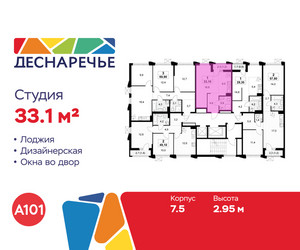 Планировка студии(квартира) площадью 33.1 квадратных метров в ЖК “ЖК Деснаречье”