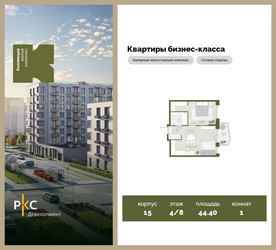 Планировка однокомнатной(квартира) площадью 44.4 квадратных метров в ЖК “ЖК "Коллекция"”