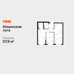 Планировка двухкомнатной(квартира) площадью 57.9 квадратных метров в ЖК “ЖК Ильинские луга”