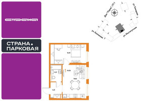 Планировка однокомнатной(квартира) площадью 44.26 квадратных метров в “ЖК Страна.Парковая”