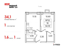 Планировка однокомнатной(квартира) площадью 34.1 квадратных метров в “ЖК Видный берег 2”