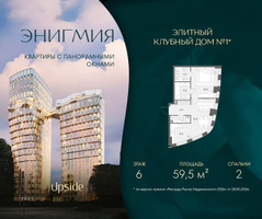 Планировка двухкомнатной(квартира) площадью 59.5 квадратных метров в “Клубный дом Энигмия”