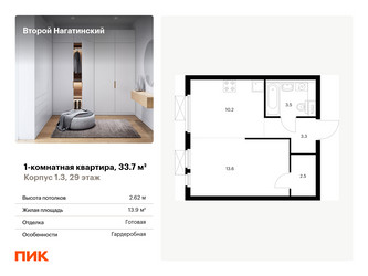 Планировка однокомнатной(квартира) площадью 33.7 квадратных метров в ЖК “ЖК Второй Нагатинский”