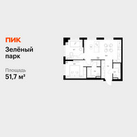 Планировка двухкомнатной(квартира) площадью 51.7 квадратных метров в “ЖК Зеленый парк”