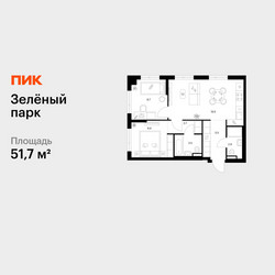 Планировка двухкомнатной(квартира) площадью 51.7 квадратных метров в ЖК “ЖК Зеленый парк”