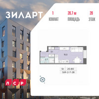 Планировка студии(квартира) площадью 20.7 квадратных метров в “ЖК ЗИЛАРТ”