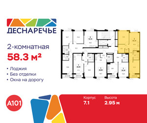 Планировка двухкомнатной(квартира) площадью 58.3 квадратных метров в ЖК “ЖК Деснаречье”