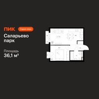 Планировка однокомнатной(квартира) площадью 36.1 квадратных метров в “ЖК Саларьево парк”