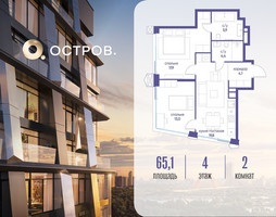 Планировка двухкомнатной(квартира) площадью 65.12 квадратных метров в “ЖК Остров”