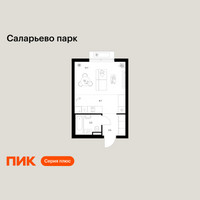 Планировка студии(квартира) площадью 25.4 квадратных метров в “ЖК Саларьево парк”