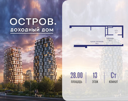 Планировка студии(квартира) площадью 28.02 квадратных метров в “ЖК Остров”