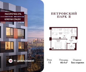 Планировка однокомнатной(квартира) площадью 46.4 квадратных метров в ЖК “ЖК Петровский парк II”