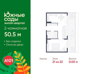 Планировка двухкомнатной(квартира) площадью 50.5 квадратных метров в ЖК “ЖК Южные сады”