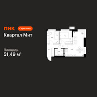 Планировка двухкомнатной(квартира) площадью 51.49 квадратных метров в “Квартал Мит”