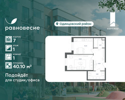 Планировка однокомнатной(квартира) площадью 40.1 квадратных метров в “ЖК Равновесие”