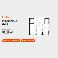 Планировка двухкомнатной(квартира) площадью 55.28 квадратных метров в ЖК “ЖК Ильинские луга”