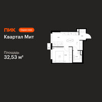 Планировка однокомнатной(квартира) площадью 32.53 квадратных метров в “Квартал Мит”
