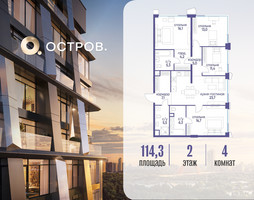 Планировка 4+ комнатной(квартира) площадью 114.32 квадратных метров в “ЖК Остров”