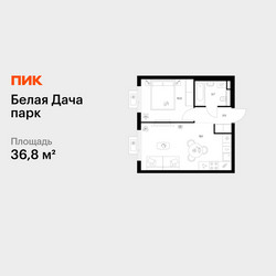 Планировка однокомнатной(квартира) площадью 36.8 квадратных метров в ЖК “ЖК Белая Дача парк”
