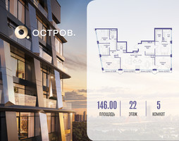 Планировка 4+ комнатной(квартира) площадью 146.02 квадратных метров в “ЖК Остров”
