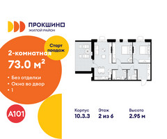 Планировка двухкомнатной(квартира) площадью 73 квадратных метров в “ЖК Прокшино”