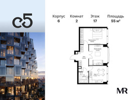 Планировка двухкомнатной(квартира) площадью 55 квадратных метров в “ЖК С5”