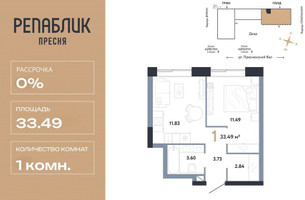 Планировка однокомнатной(квартира) площадью 33.49 квадратных метров в “ЖК Репаблик”