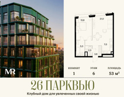 Планировка однокомнатной(квартира) площадью 52.95 квадратных метров в “ЖК 26 ПАРКВЬЮ”