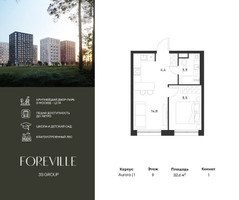 Планировка однокомнатной(квартира) площадью 32.6 квадратных метров в “ЖК Форевиль”