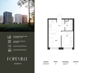 Планировка однокомнатной(квартира) площадью 32.6 квадратных метров в ЖК “ЖК Форевиль”