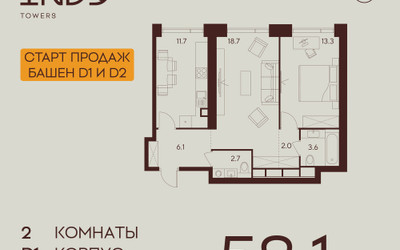 Планировка двухкомнатной(квартира) площадью 58.1 квадратных метров в ЖК “ЖК INDY Towers (Инди Тауэрс)”