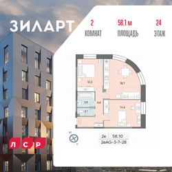 Планировка двухкомнатной(квартира) площадью 58.1 квадратных метров в ЖК “ЖК ЗИЛАРТ”