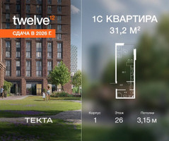 Планировка студии(квартира) площадью 31.2 квадратных метров в “ЖК Твелв”