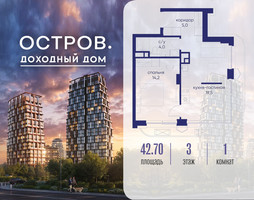 Планировка однокомнатной(квартира) площадью 42.72 квадратных метров в “ЖК Остров”