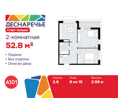 Планировка двухкомнатной(квартира) площадью 52.8 квадратных метров в “ЖК Деснаречье”