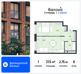 Планировка однокомнатной(квартира) площадью 37.5 квадратных метров в ЖК “ЖК Баланс”