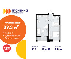 Планировка однокомнатной(квартира) площадью 39.3 квадратных метров в “ЖК Прокшино”