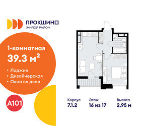 Планировка однокомнатной(квартира) площадью 39.3 квадратных метров в ЖК “ЖК Прокшино”