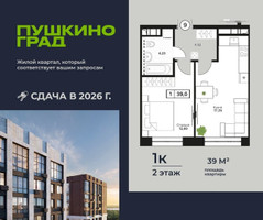 Планировка однокомнатной(квартира) площадью 39 квадратных метров в “ЖК Пушкино Град”