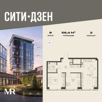 Планировка двухкомнатной(квартира) площадью 56.4 квадратных метров в “Мультиквартал СИТИДЗЕН”